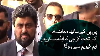 Karachi administrator will be from MQM as per agreement with PPP Kamran Tessori | Aaj News