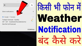 weather notification ko off kaise kare।। how to stop weather notification In android screenshot 2