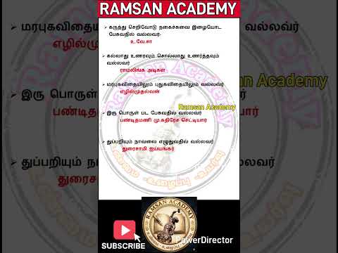 Tamil Eligibility Test #shorts #ஷார்ட்ஷ் #trending video #viral shorts #ramsan academy