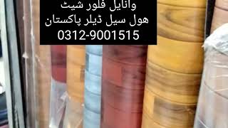 Pvc Vinyl Flooring Sheet Wholesale Dealer In Stan