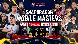 Snapdragon Mobile Masters 2024 | วันที่ 3 | Free Fire