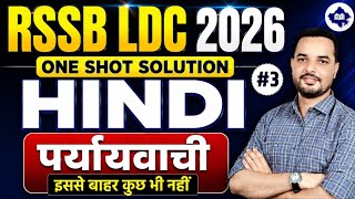 Rajasthan LDC Exam 2026 l पर्यायवाची (Paryayvachi) l One Shot Video !  Marathon class! Hindi PYQ.