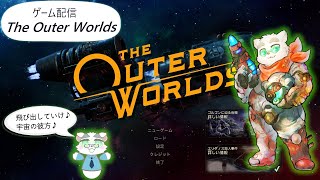 【ゲーム実況#テイク2_2】巻き戻して最初からThe Outer Worldsをプレイする