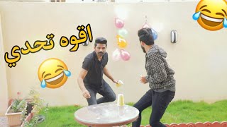 اقوه تحدي يموت ضحك شوفو شصار😂🔥