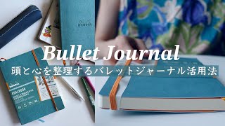 Using a Bullet Journal to Organize Your Mind and Thoughts📓 / ZARA HOME Haul / Rice Flour Scones