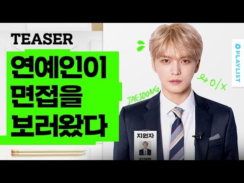 (ENG/JPN) 네? 김재중이 취준을 한다구요? [극한면접] TEASER / Kim Jaejoong is looking for a job? [Extreme Interview]