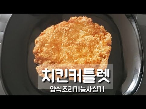 커틀렛