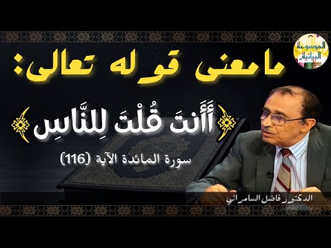 الرد على الملحدين في شبهة أ أ نت ق ل ت ل لن اس