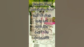سورة آل عمران الآية ١٤٠ ²
