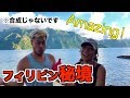 【秘境】美女と一緒にフィリピンの秘境に行ってみた!