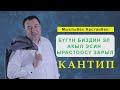 БҮГҮН БИЗДИН ЭЛ АКЫЛ ЭСИН ЫРАСТООСУ КЕРЕК КАНТИП?