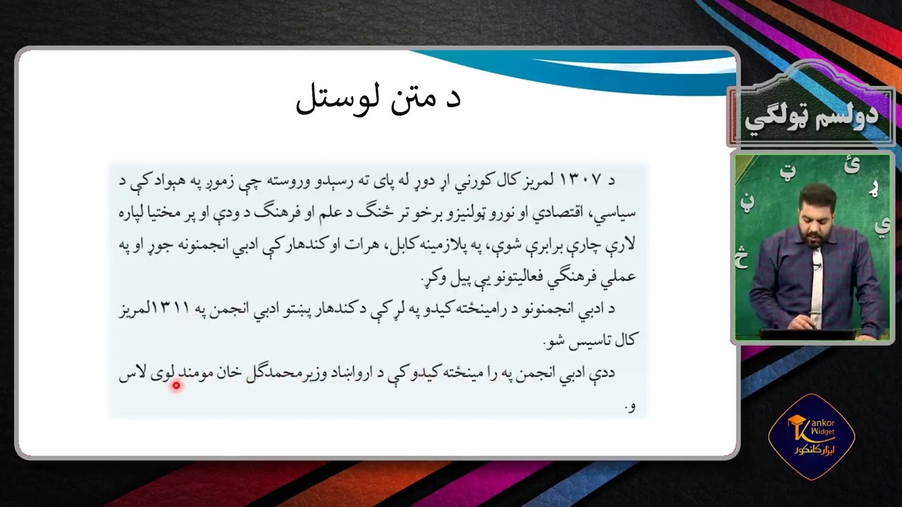 پشتو صنف دوازدهم - جلسه سی و یکم