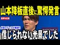 【大谷翔平】ロッキーズ戦でまさかのサヨナラ負けとなった試合後、先発山本投手が大谷との”心温まる”出来事を米メディアに明かし話題…ベッツも語る【海外の反応 MLBメジャー 野球】