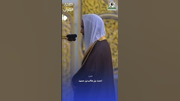 ما تيسر من سورة الأعراف للشيخ : #أحمد_بن_طالب ، #صدى_القرآن