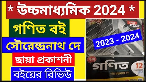 Class 12 math new book S.N.DEY (CHHAYA) review