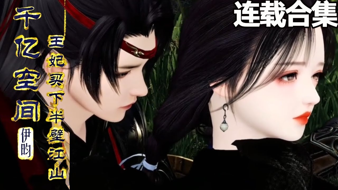 从小农女到大首富的逆袭之路