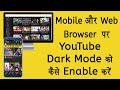 How to turn on Youtube Drake Mode on Web Browser and Mobile | No Apps ! No Root ! No Extensions