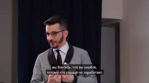 Чего мы боимся на самом деле? Механизм развития страха, А.В. Курпатов