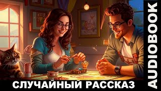 "С утра до вечера", рассказ о пападанцах (но это не точно... зато о настолке!)