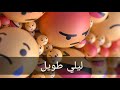ليلي طويل ماعندوا نهاية  