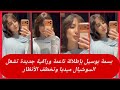 بسمة بوسيل بإطلالة ناعمة وراقية جديدة تشعل السوشيال ميديا وتخطف الأنظار