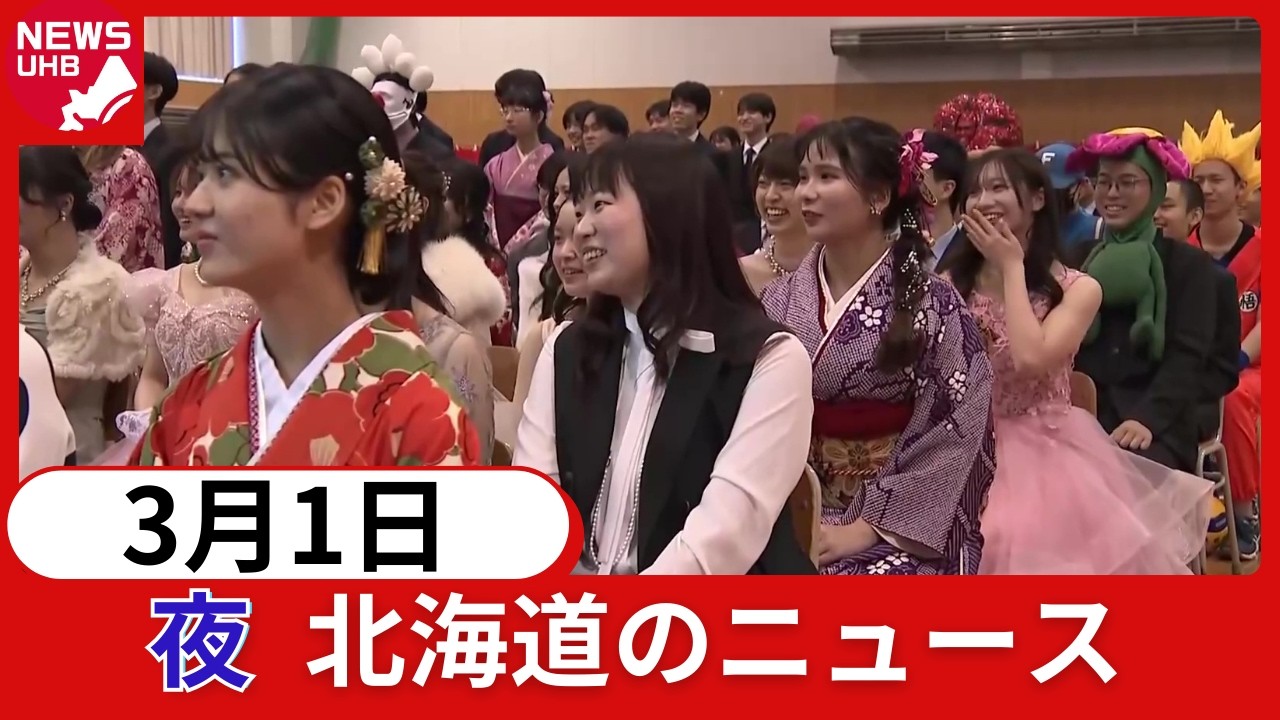 3月1日（日）北海道#夜のニュース