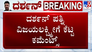 Vijayalakshmi Darshan Files Complaint With Police Commissioner Over Bad Comments On Social Media