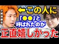 【虫眼鏡】あの時にやっと先輩と後輩の壁がなくなったか気がしました.. 虫眼鏡がてつやに初めて●●と呼ばれた時にエピソードを語る【虫眼鏡切り抜き/ラジオ】