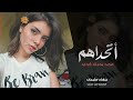 يالساكن نص الشريان حليان زيادة حليان اتحداهم تحدي محدا يحبج كدي دبكات جهاد سليمان
