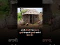 अपनी झोपड़ी में राज करना, दूसरों के महलों 🔥❤️# Motivational Voice | Sunita Ki Awaaz