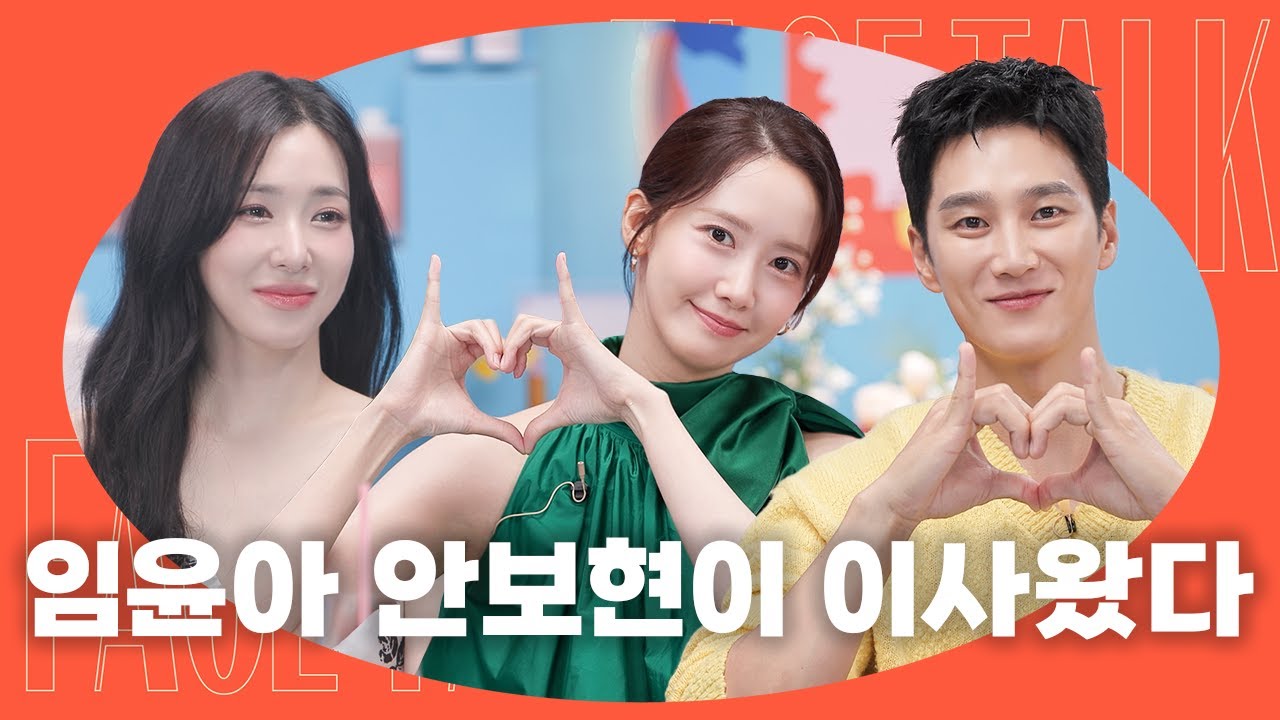 [SUB] 얼보해 최초 히든 인 마이 백으로 배틀 뜨는 두 사람... 상상도 못한 악마의 케미 ✨임윤아&안보현✨ l 얼굴보고 얘기해 EP15 #임윤아 #안보현 #티파니