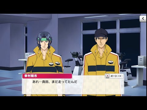 【テニラビ】残暑を吹き飛ばせ！ログボまとめ⑤【立海】