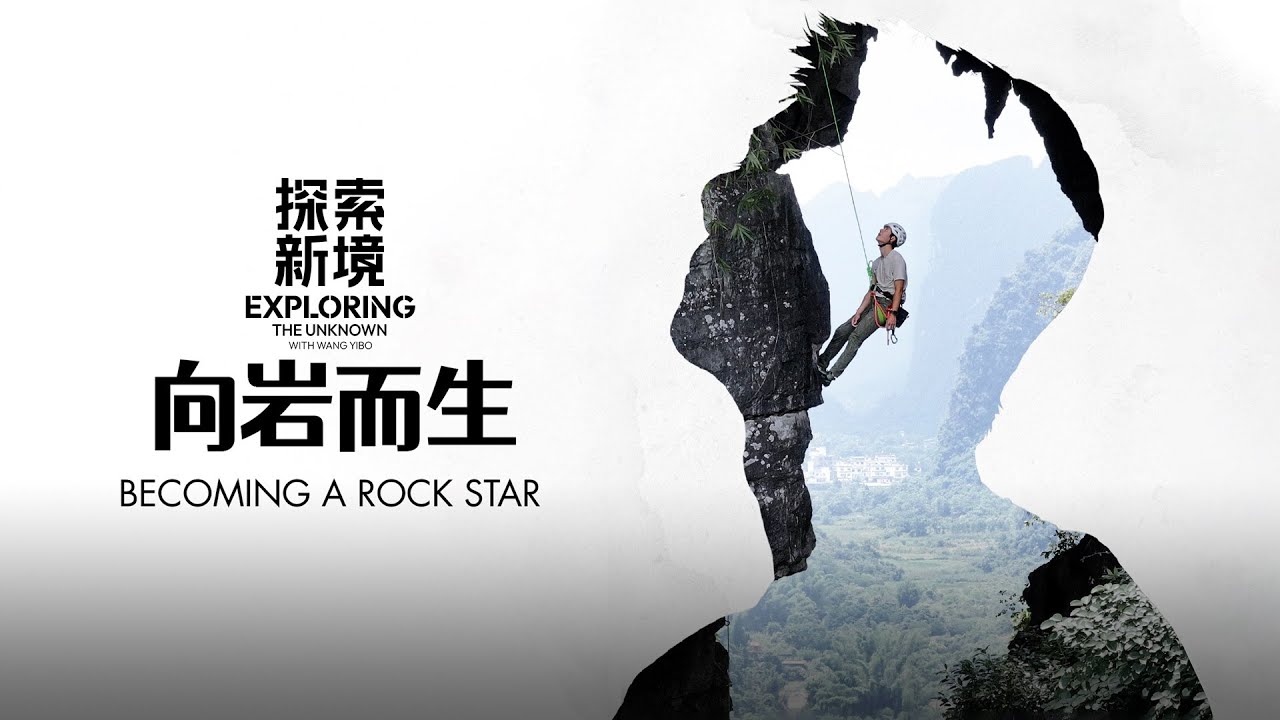 Bonus | Exploring the Unknown with Wang Yibo: Becoming a Rock Star | IP PLAN 2025 | DSC Channel SEA