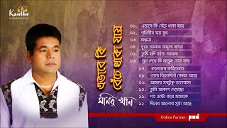 Monir Khan - Evabe Ki Beche Thaka Jay | এভাবে কি বেঁচে থাকা যায় | Full Audio Album