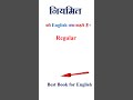 नियमित को इंग्लिश में क्या कहते हैं | नियमित in english