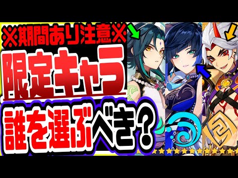 原神 このチャンス絶対逃すな!復刻魈荒瀧一斗ver2.7新キャラ夜蘭誰を引くべきか? 原神げんしん