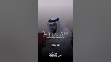 "ويطوف عليهم ولدان مخلدون" سورة الإنسان SURAH AL-INSAN #عبدالولي_الاركاني #abdulwali_alarkani
