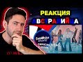 АВСТРАЛИЕЦ СЛУШАЕТ Little Big - Uno - Russia 🇷🇺 - Eurovision 2020 (РЕАКЦИЯ)