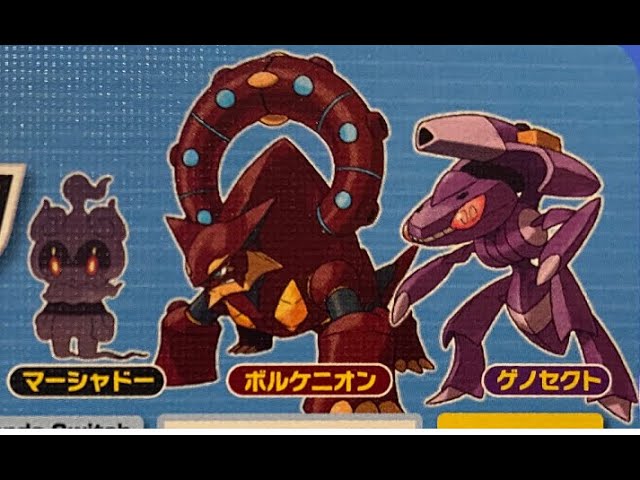 Receive Genesect, Volcanion, and Marshadow in Your Pokémon Sword or Pokémon  Shield Game