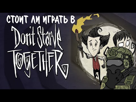 Стоит ли играть в Don't Starve Together? | Обзор | DST