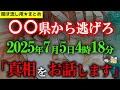 【2025年7月5日差し迫る!!】「備えろ!!」2025年7月大災難の真相が一気に分かる!!たつき諒氏の予知夢から新しい解釈までをまとめました!第一弾【睡眠用】【聞き流し】【都市伝説 ゆっくり解説】