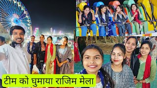 टीम CG K PARAS राजिम मेला घुम्मू, Vlog 