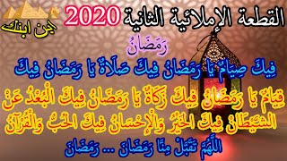 أغنية رمضان