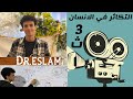 التكاثر في الانسان كاملا في المراجعه النهائيه مع تركاتنا للصف الثالث الثانوي الباقي عليك يابطل