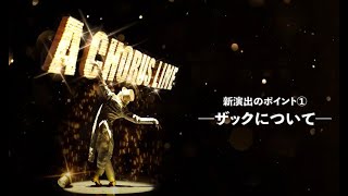 ミュージカル『コーラスライン』日本特別公演｜演劇のチケット