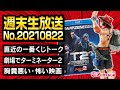 【週末生放送】 ワンピース SMSP エース 直近一番くじトーク／A賞 エヴァ８号機 開封／グランディスタ 竈門炭治郎 開封／ターミネーター２／胸糞悪い映画／ディズニー旧吹替  etc.