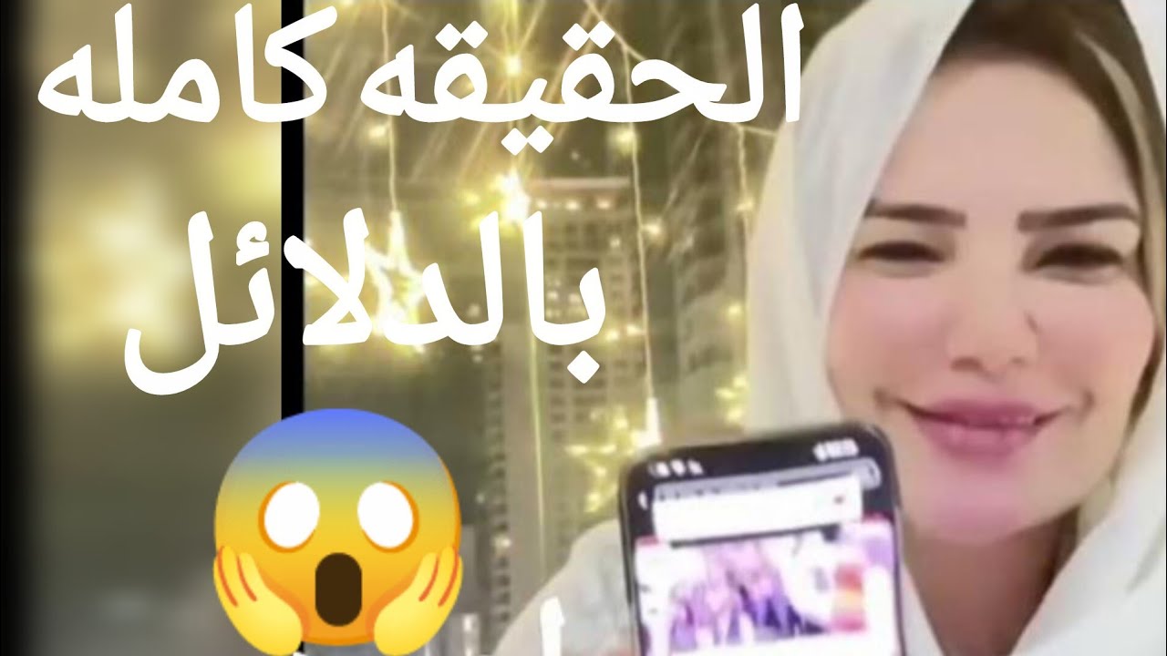 الدكتوره كابي تكشف الحقائق وتوضح الصوره أمام الجميع