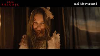 Abigail | Sucker Review | TV Spot | UIP Thailand