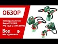 Краскораспылители Bosch PFS 2000, PFS 3000-2 и PFS 5000-E