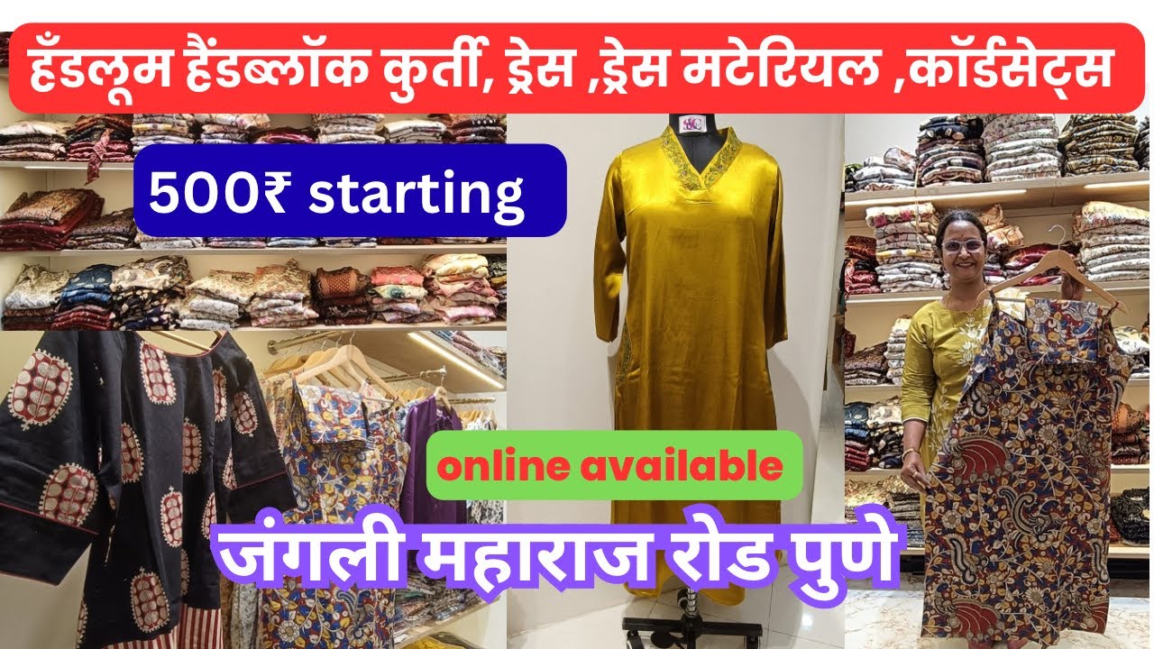 📌हँडलूम हॅंडब्लॉक कुर्ती ,ड्रेस,कॉर्डसेट्स , वनपीस | Pune Shopping J M Road #marketnmuchmore #pune 